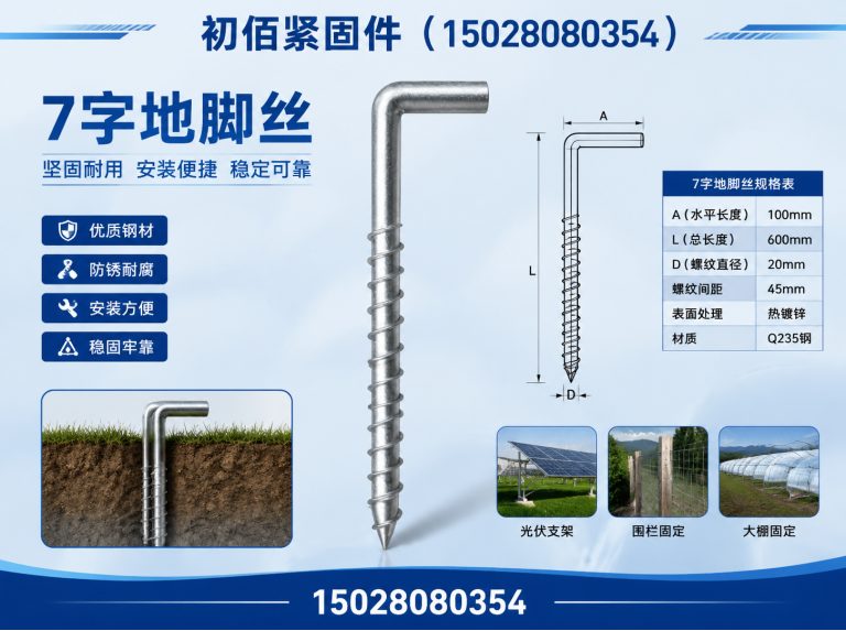 鸡泽县高强度地脚丝展示图